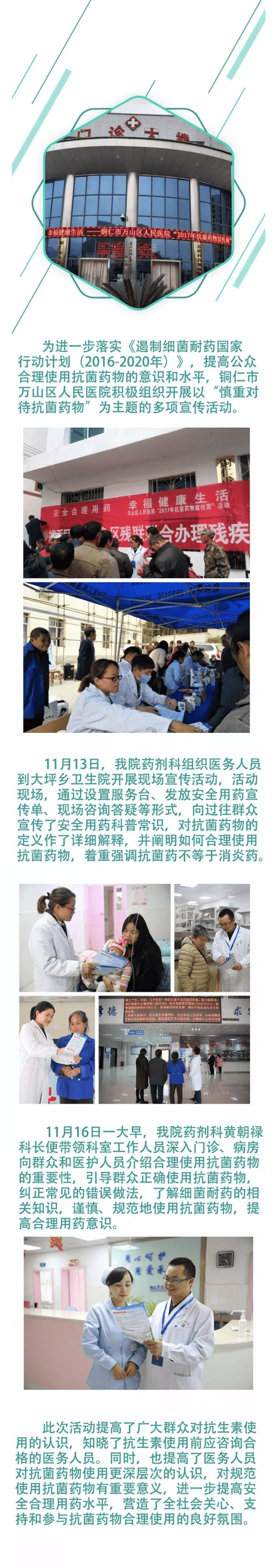 安全合理用药 幸福健康生活